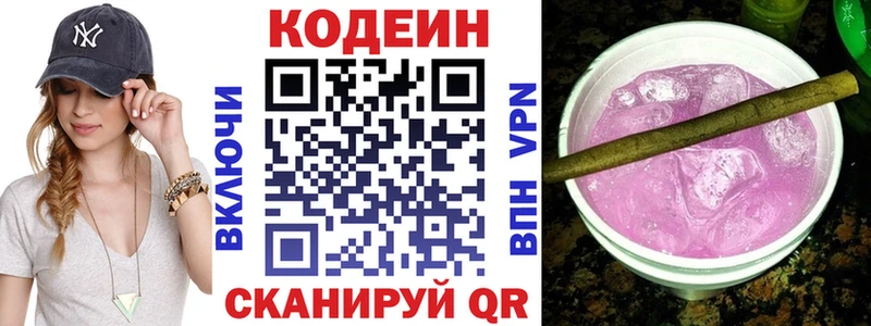 Кодеиновый сироп Lean Purple Drank  Брюховецкая 